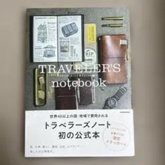 TRAVELER'S notebook トラベラーズノート オフィシャルガイド