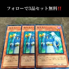 A1850 遊戯王　極星天ミーミル3枚セット