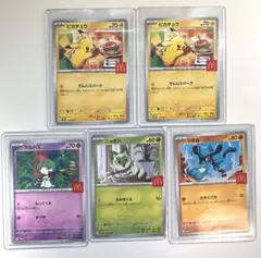マクドナルドプロモ ポケモン プロモ 4種類