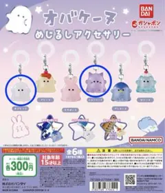 本日限定‼️ガチャガチャ　オバケーヌ めじるしアクセサリー 2個セット