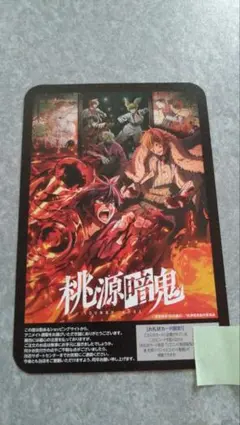 桃源暗鬼　お礼状カード　 アニメイト通販