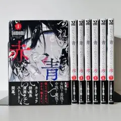 つれないほど青くてあざといくらいに赤い tomomi