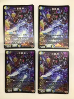 〜邪眼帝〜　4枚セット