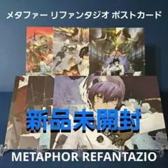 【海外限定】メタファー リファンタジオ ポストカード 8枚セット【新品】
