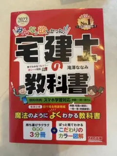 みんな欲しかった! 宅建士の教科書 2022