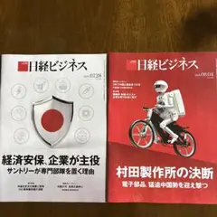日経ビジネス 2023年7月28日号 & 8月4日号