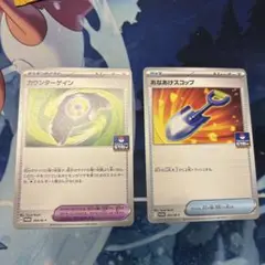 カウンターゲイン　あなあけスコップ　ジムプロモ