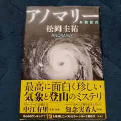 水鏡推理 アノマリー 帯付き単行本