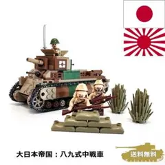 ESシリーズ 大日本帝国 八九式中戦車 LEGO互換 ブロック戦車 ミリタリー
