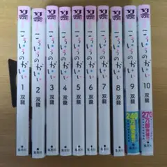 こういうのがいい 全巻セット 1~10