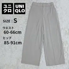 【極美品】UNIQLO ユニクロ 感動ワイドパンツ ベージュ Sサイズ