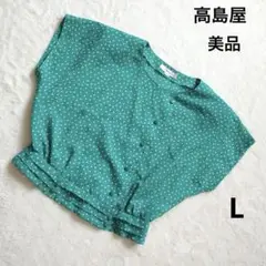 美品 高島屋 タカシマヤ エメラルドグリーン ドット柄 クロップドブラウス L