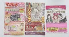 漫画 広告 金のティアラ大賞