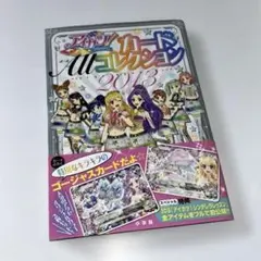 アイカツ　カードALLコレクション　ふろく未開封