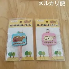 カピバラさん ラバーキーメット カピバラさん ホワイトさん