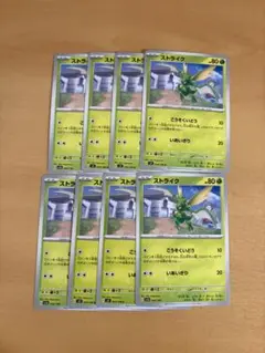 ストライク　ポケモンカード 8枚