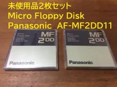 未使用品2枚セット　Panasonic　Micro Floppy Disk