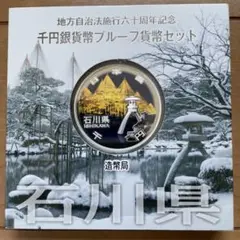 島根県 地方自治法施行六十周年記念千円銀貨幣 地方自治法施行60周年記念貨幣「造幣局発行 千円銀貨記念貨幣
