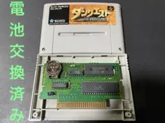 SFC ダンクエスト 電池交換済み、メンテ済み 250801