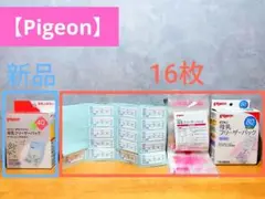 【Pigeon】母乳フリーザーパック 40ml 20枚 80ml 16枚