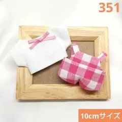 351 10cmサイズ EXマスコット ぬい服　サロペットセット