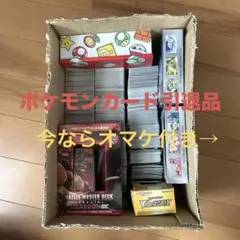 ポケモンカード引退処分品
