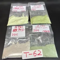 七宝焼　七宝焼材料釉薬　4種セット T62