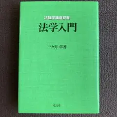 法学入門