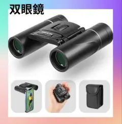 ✨新品✨双眼鏡800×25 ブラックケース付き　観戦や推し活に
