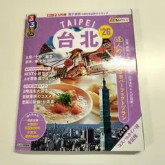 るるぶ台北'26超ちいサイズ
