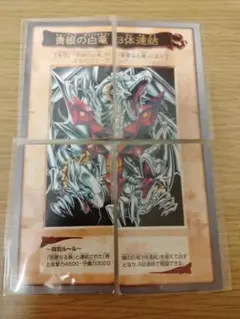 ◆ 遊戯王　
青眼の白竜3体連結　ブルーアイズ　バンダイ版