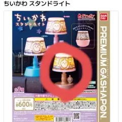 ガチャガチャ カプセルトイ ちいかわ スタンドライト うさぎ