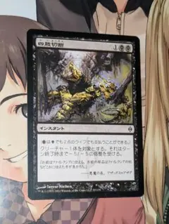 MTG 四肢切断　日本語　メルカリ便