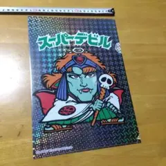 2662 ビックリマン スーパーデビル 　Ａ−４クリアファイル