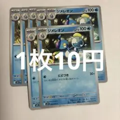 ポケモンカード ジメレオン