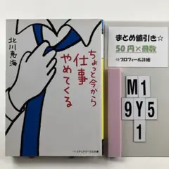 ちょっと今から仕事やめてくる M1-5Y9.1
