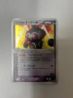 ポケモンカード マグマ団のネンドール