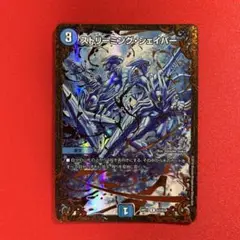 8533　ストリーミングシェイパー　UGC　1枚