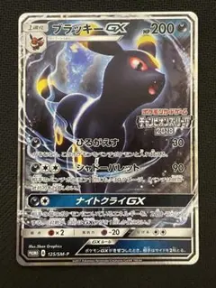 ポケカ　ブラッキーGX　プロモ　チャンピオンズリーグ2018　125/SM-P 美品 ポケカ ブラッキーGX プロモ チャンピオンズリーグ2018