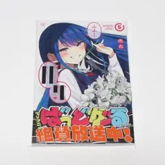 ばっどがーる 5巻 初版本