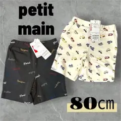 petit main プティマイン　ズボン　セット　男の子　働く車　80 新品
