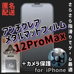 iPhone12ProMax【カメラ保護フィルム付き】アンチグレアマットフィルム