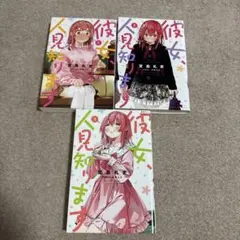 彼女、人見知ります