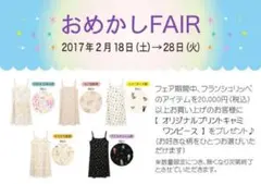 フランシュリッペ オリプリキャミワンピ ノベルティ 未使用 キラキラ星