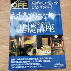 おとなのマナー 基礎講座
