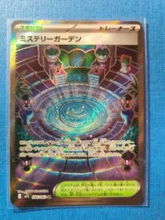 ミステリーガーデン SR 086/063