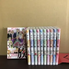 やんごとなき一族 1〜11巻 全巻セット まとめ売り 漫画 本