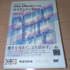 AfterEffectsでつくるロゴアニメーションMotionGraphics…