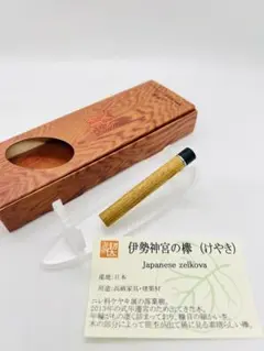 工房楔 伊勢神宮の欅　芯ケース シングル