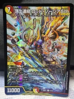 [追跡発送] 頂上連結ロッドゾージア5th　1枚